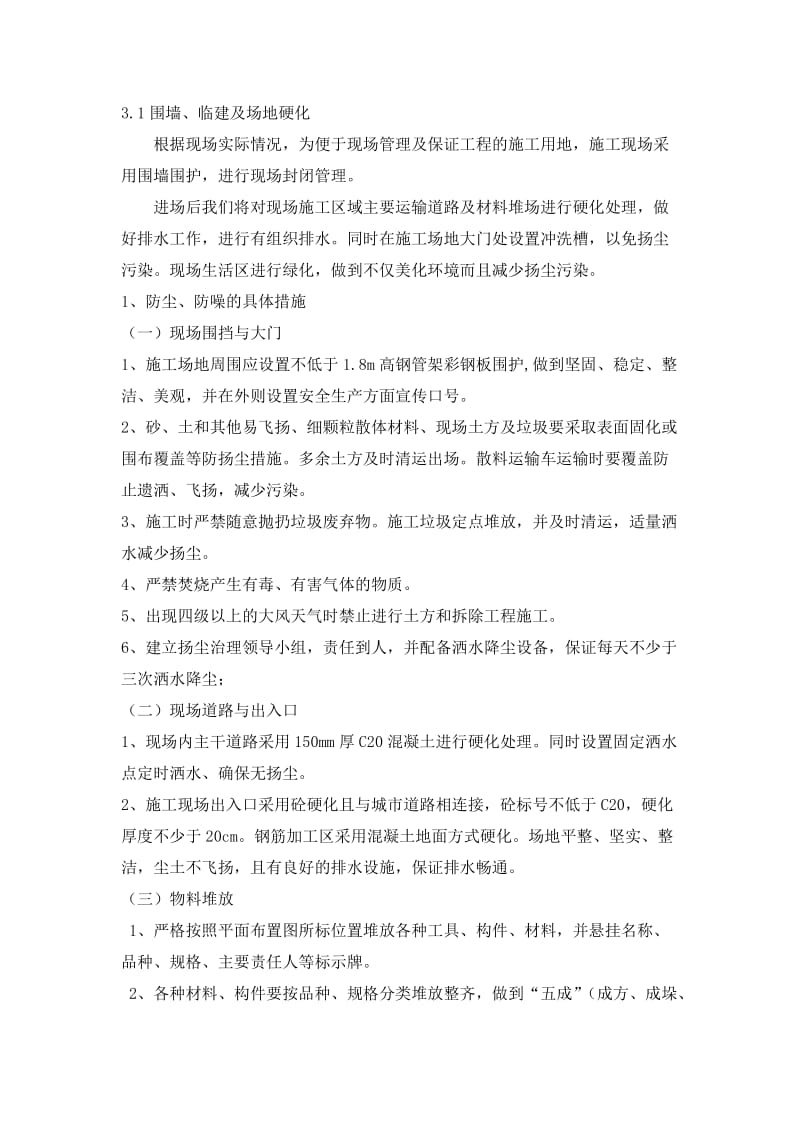 防尘、防噪音专项方案.doc_第1页