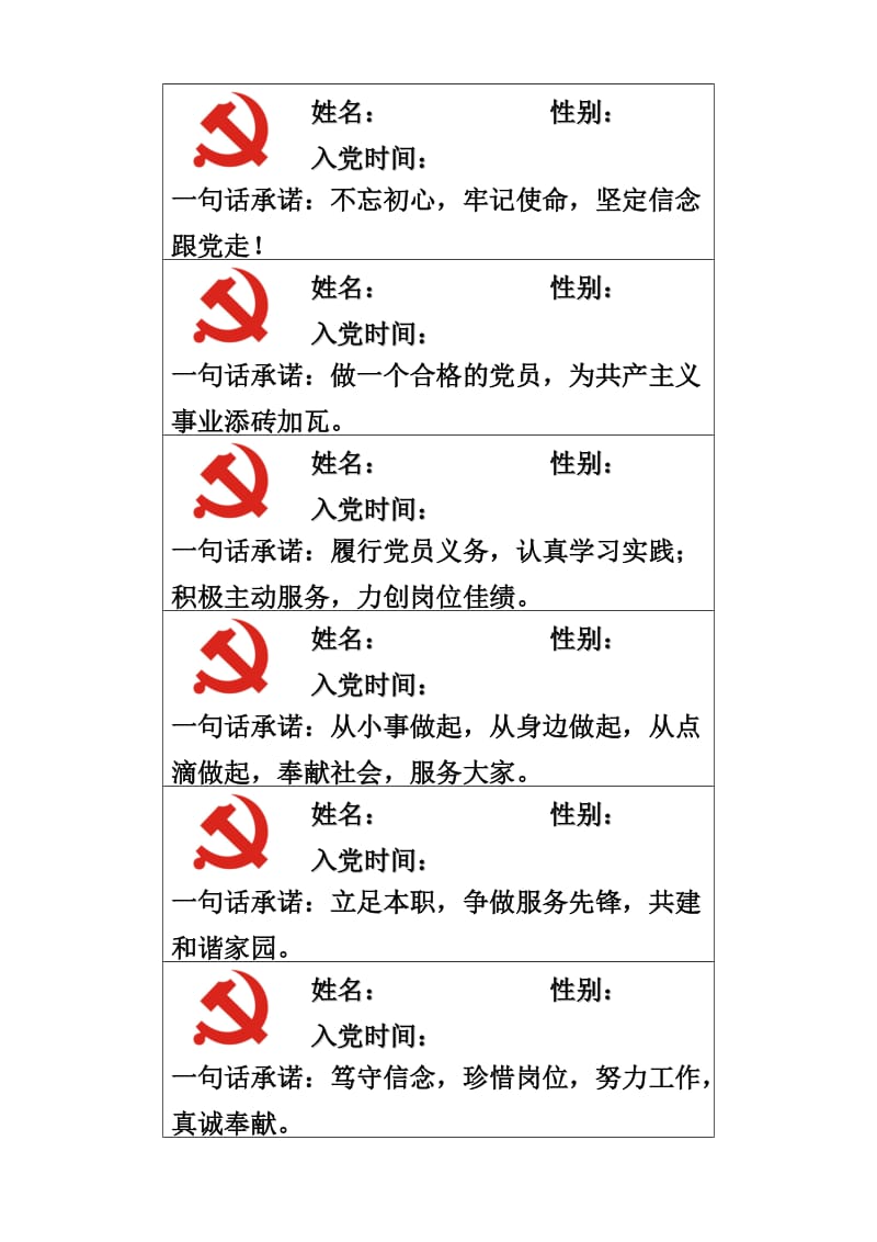 党员一句话承诺.doc_第2页