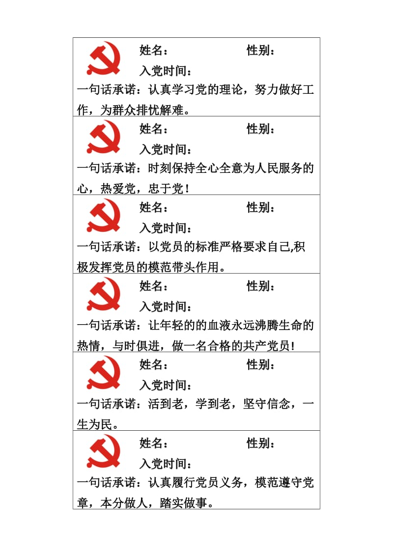 党员一句话承诺.doc_第3页