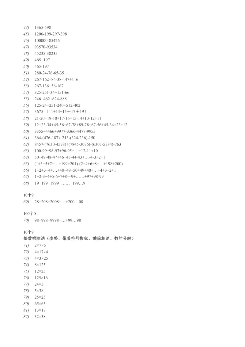 整数加减凑整带着符号搬家加减相消.doc_第2页