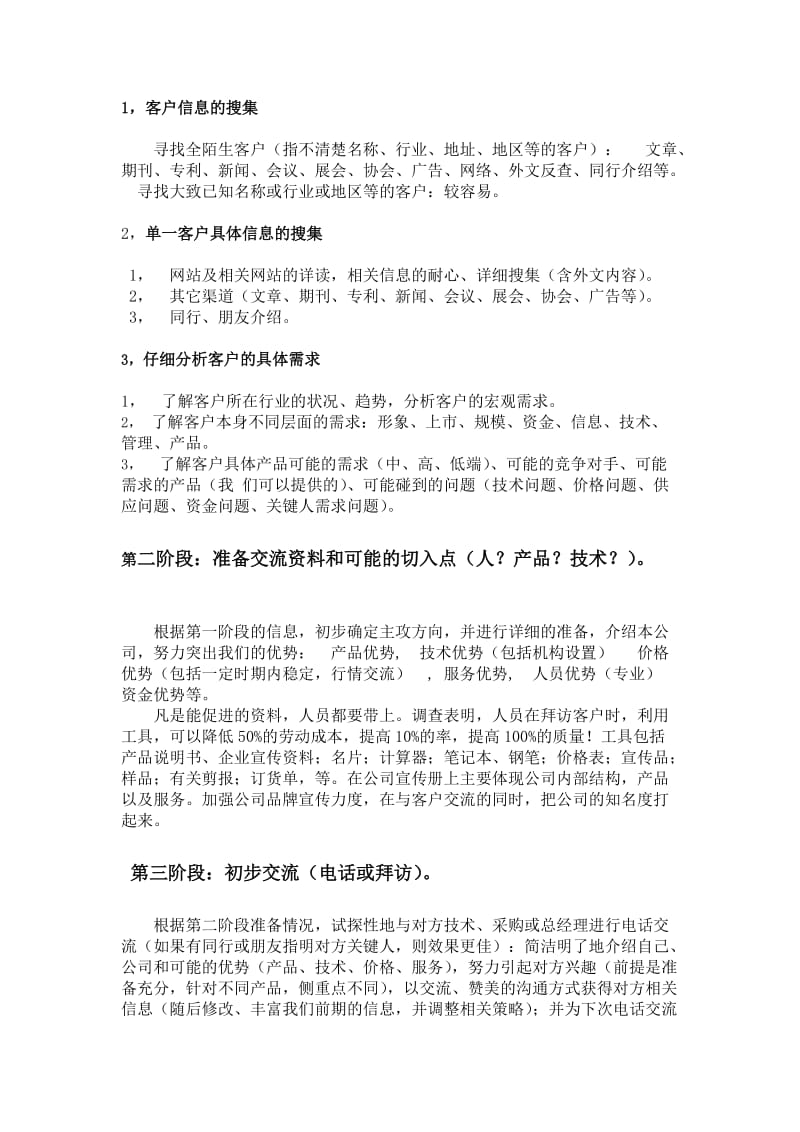 销售售前售中售后服务及注意事项.doc_第2页