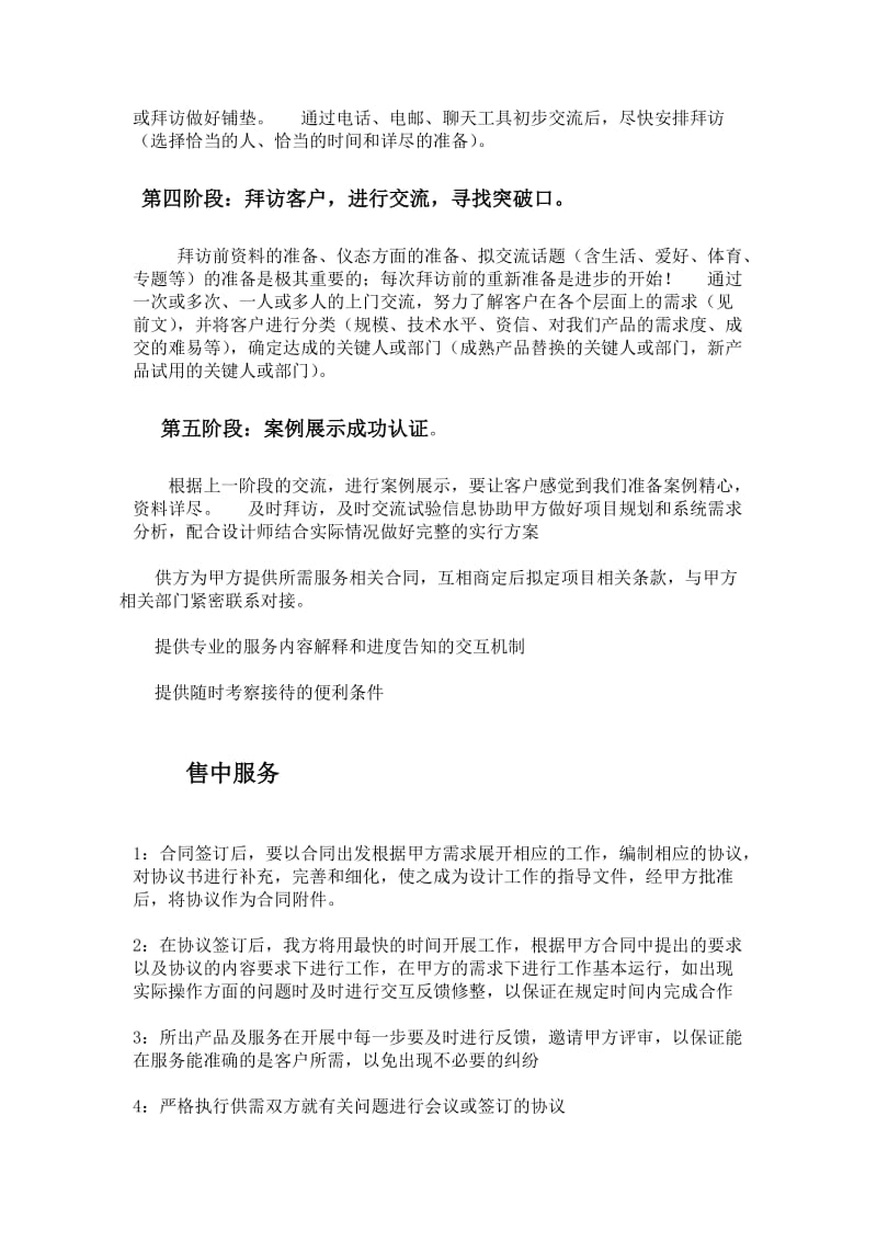 销售售前售中售后服务及注意事项.doc_第3页