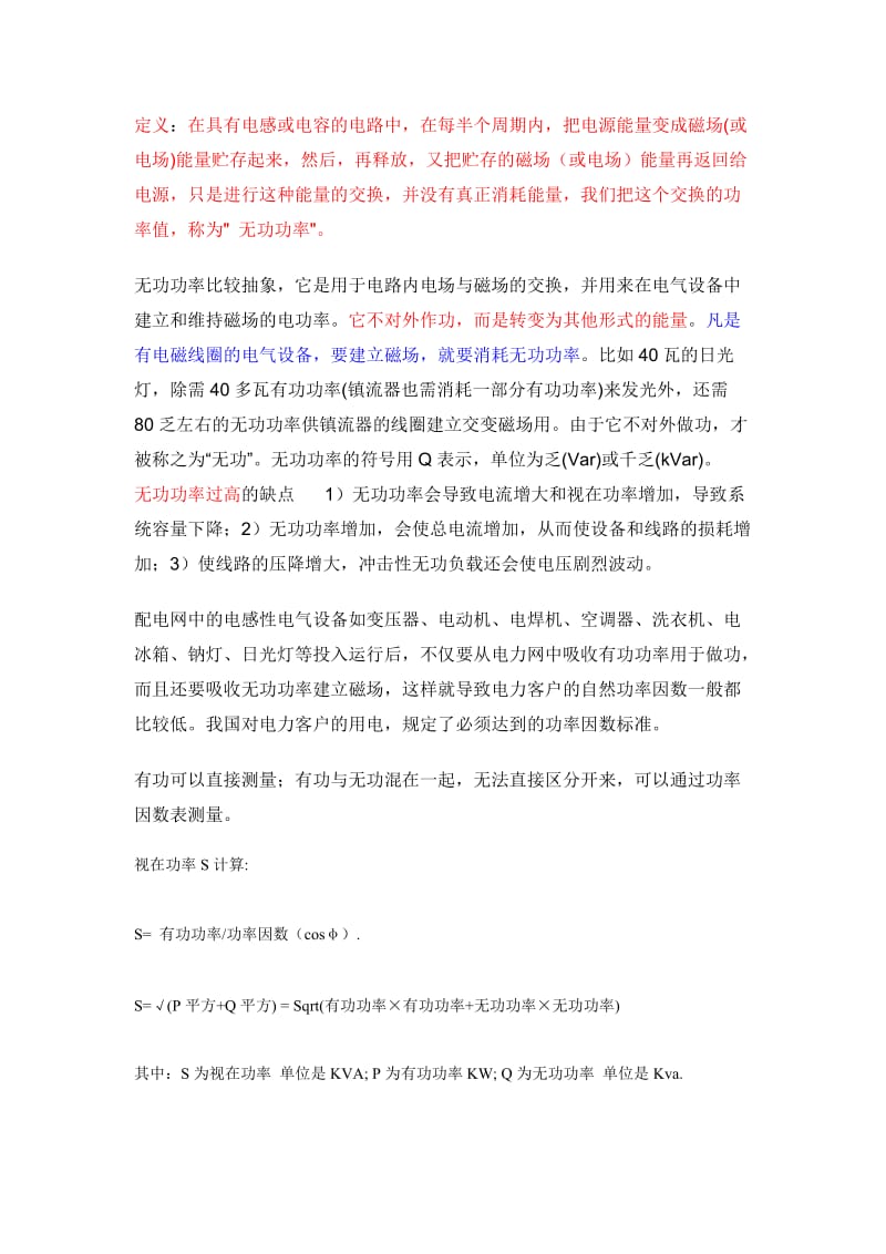 有功功率与无功功率计算.doc_第3页