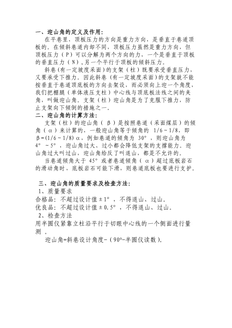 煤矿迎山角定义、计算及示意图.doc_第1页