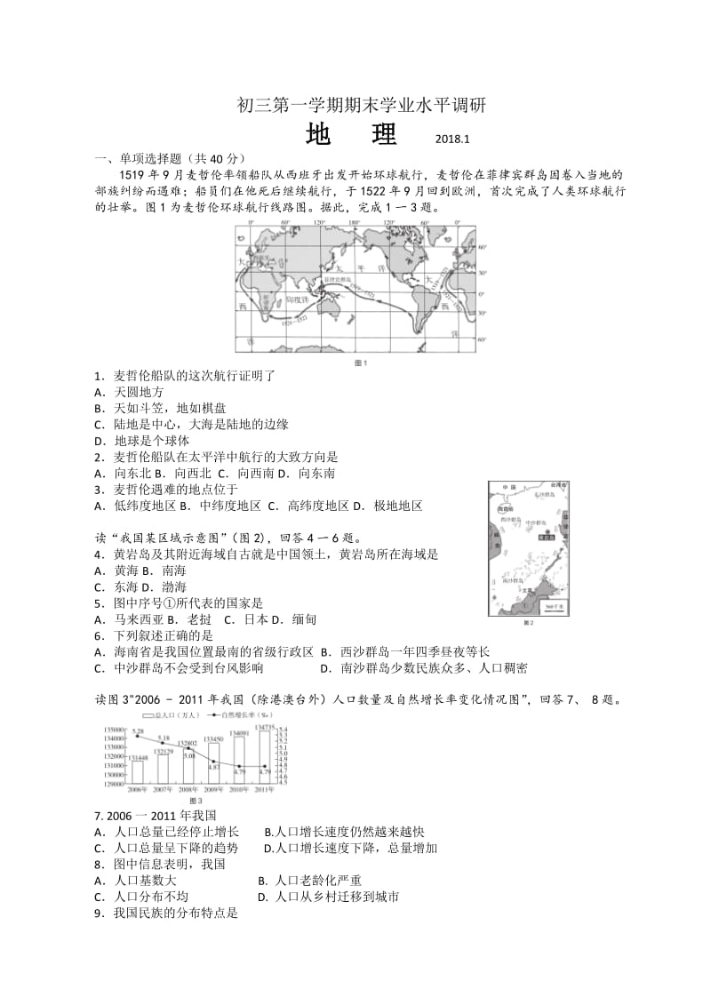 2018海淀初三地理试卷.doc_第1页