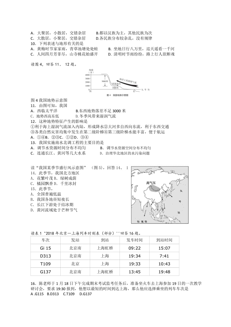 2018海淀初三地理试卷.doc_第2页