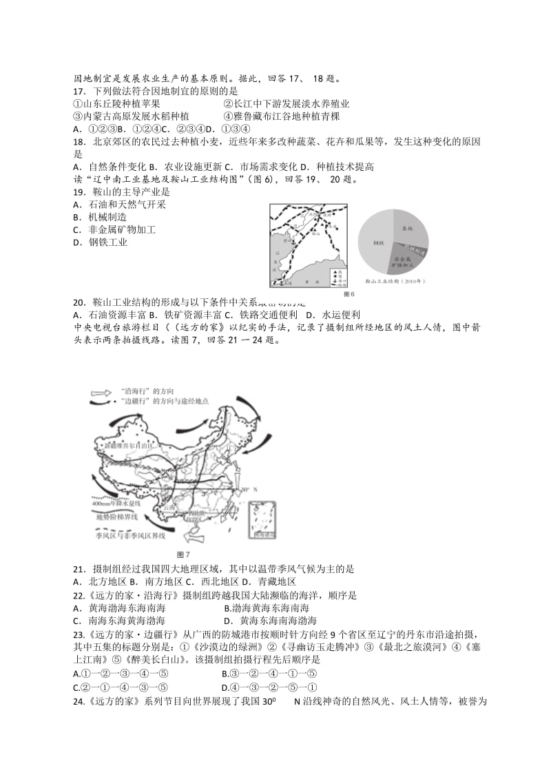 2018海淀初三地理试卷.doc_第3页