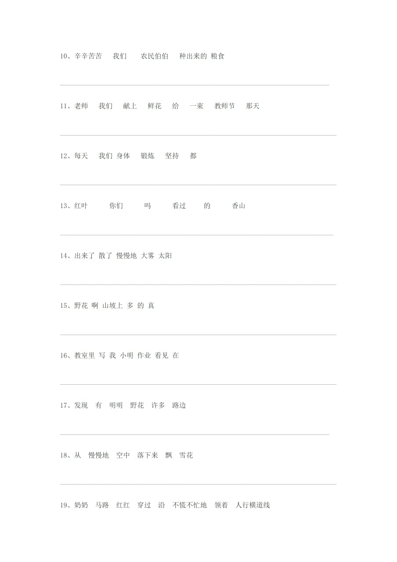 排词成句、排句成段.doc_第2页