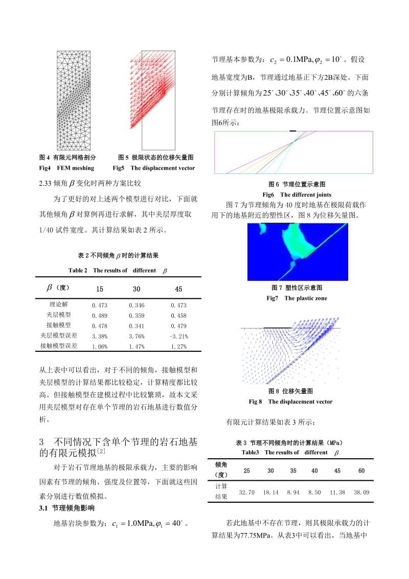 节理岩石地基极限承载力的有限元分析-修改稿.doc_第3页