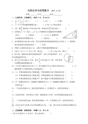 比的認(rèn)識(shí)與應(yīng)用練習(xí).doc