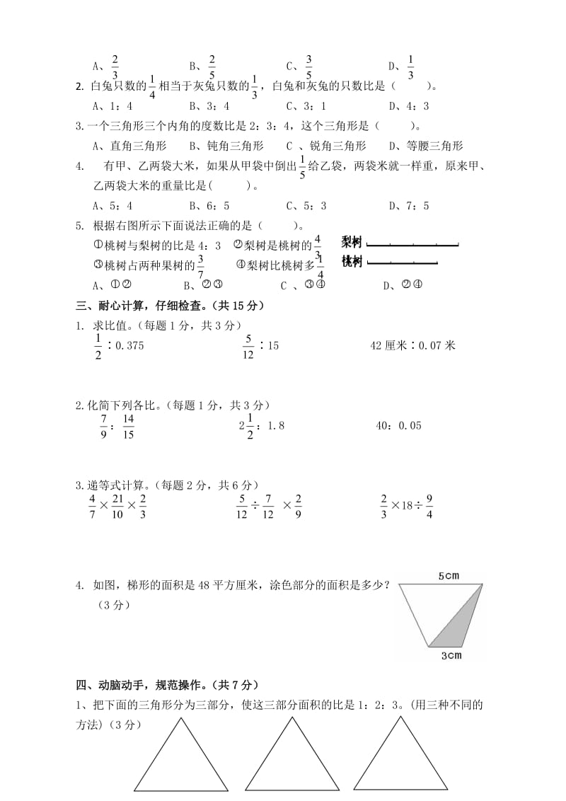 比的认识与应用练习.doc_第2页