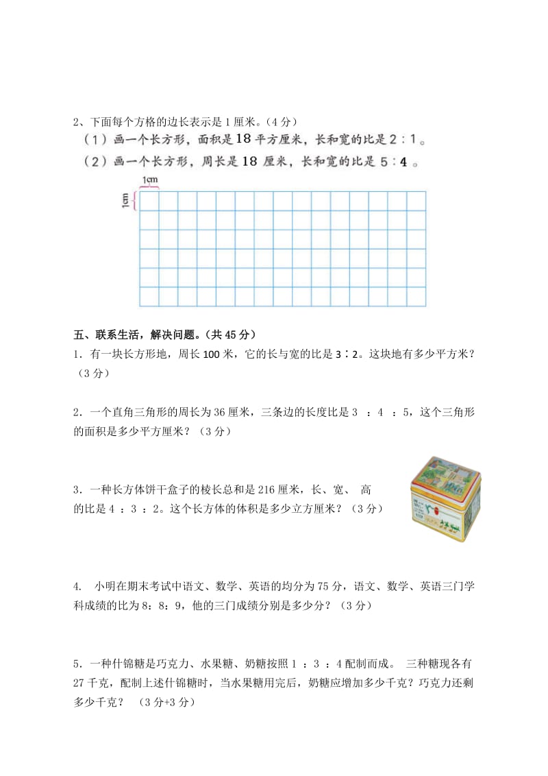 比的认识与应用练习.doc_第3页