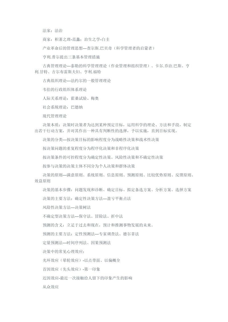 管理基础知识重点复习资料.doc_第2页