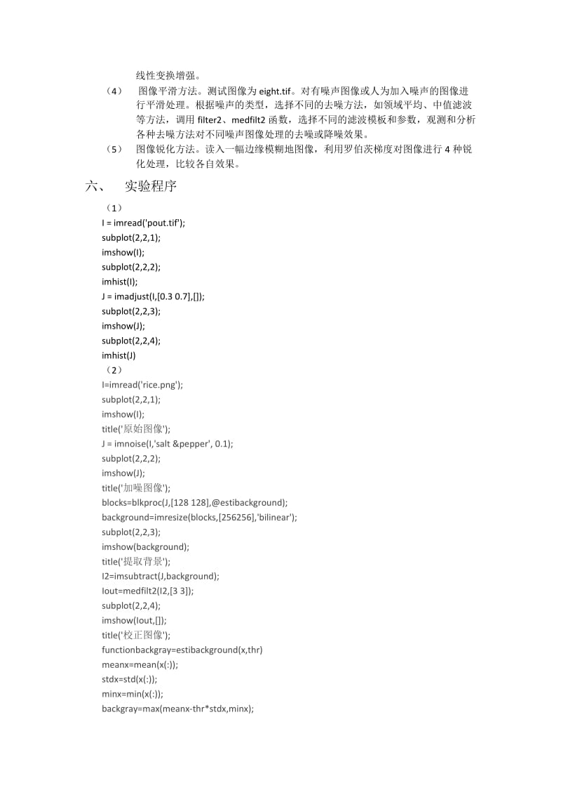 数字图像实验三图像增强.doc_第2页