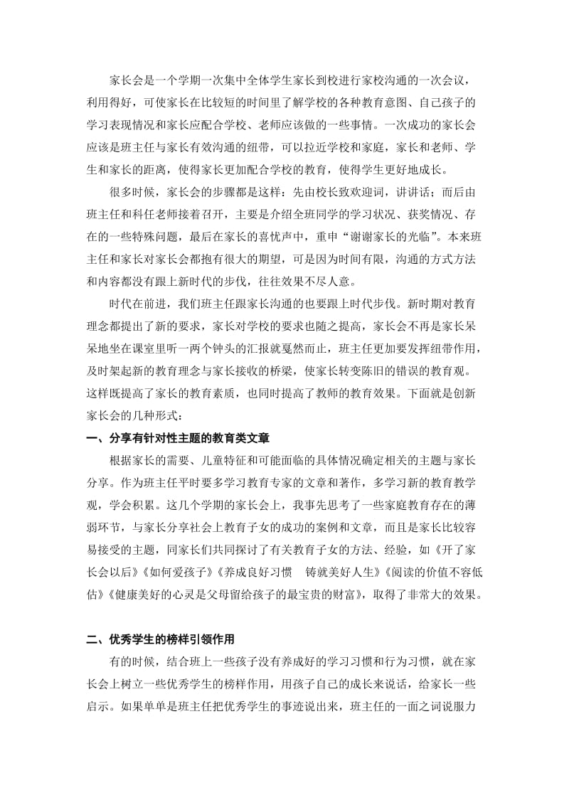 创新家长会的形式收效更大陈文颂.doc_第2页