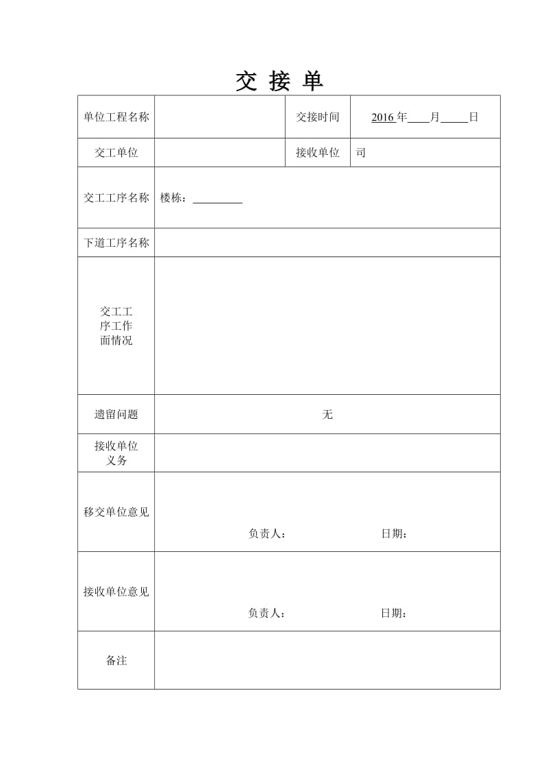 工序交接单(模板).doc_第1页