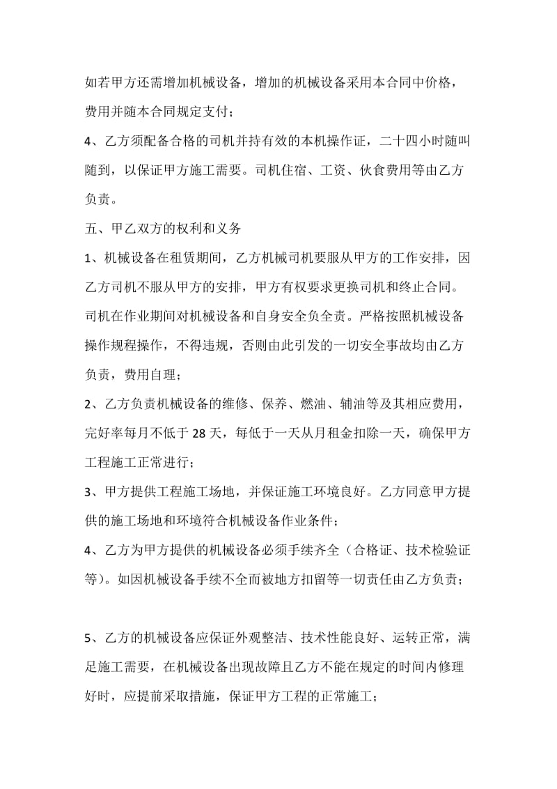 机械设备租赁合同书.doc_第2页