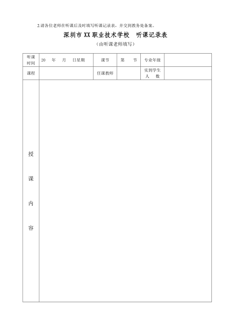 听课记录表模板.doc_第2页