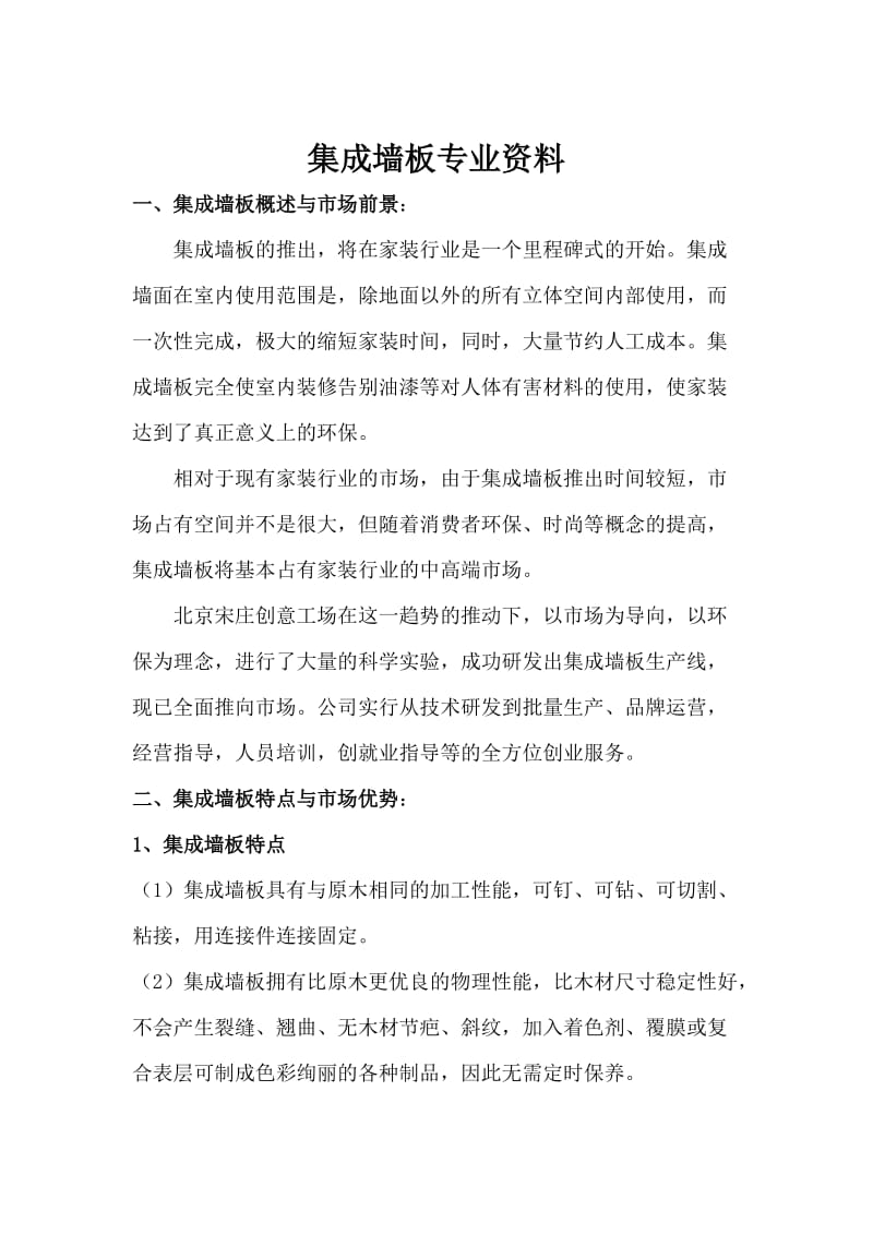 集成墙板资料.doc_第1页