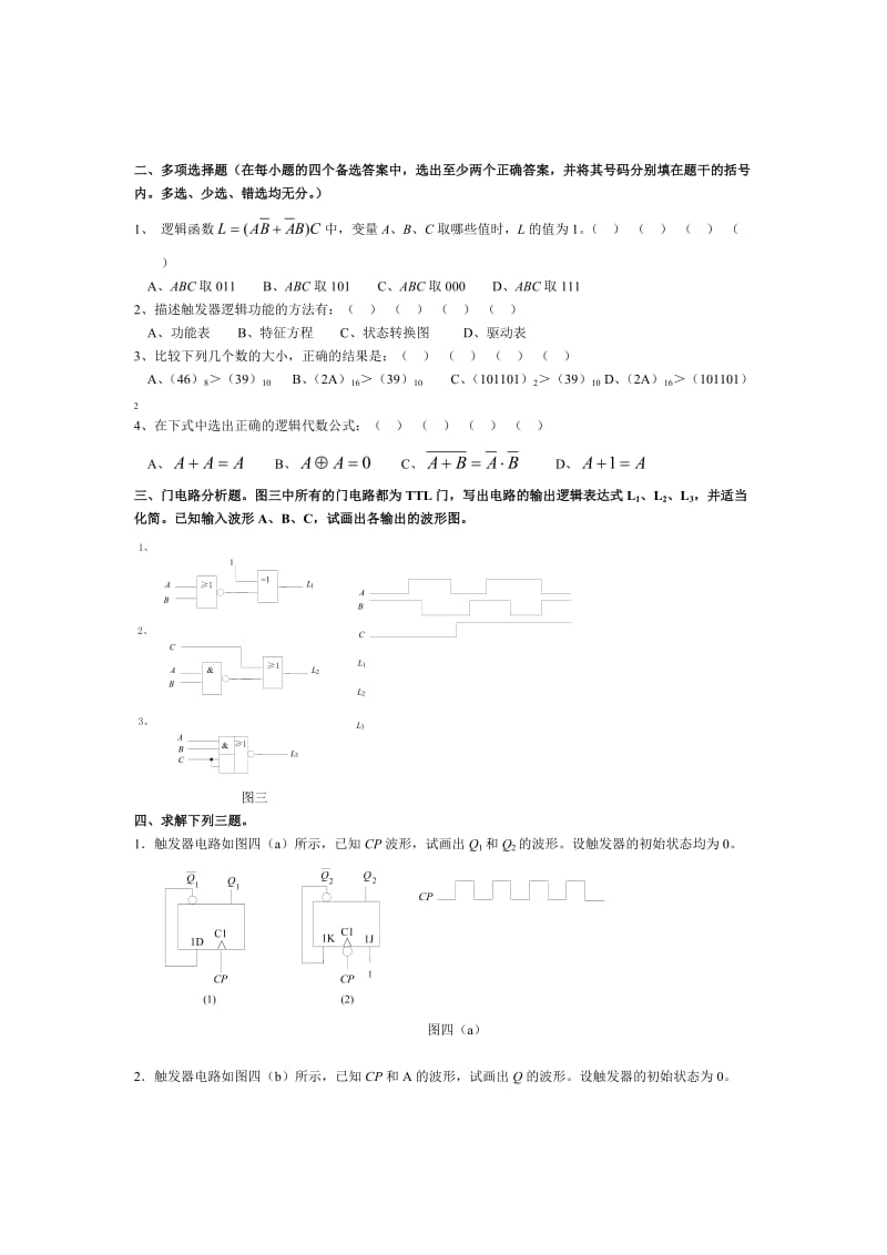 2017年12月山大网络数字电子技术基础.doc_第2页