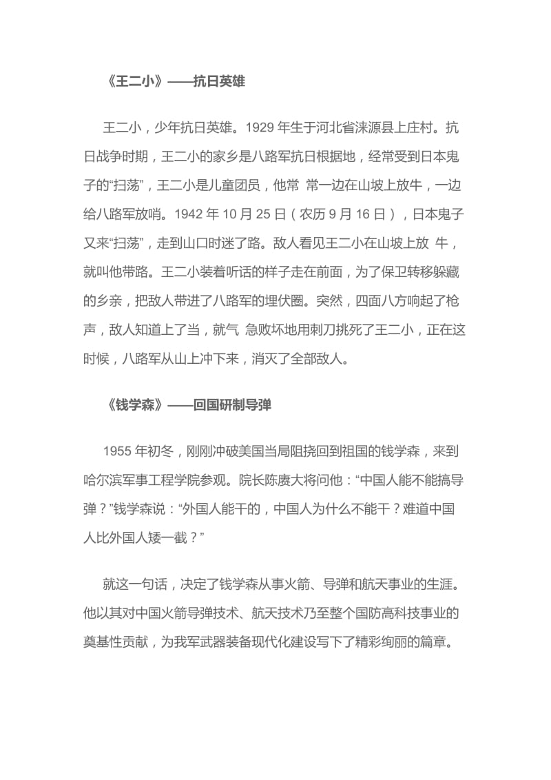 4个爱国的故事.doc_第1页