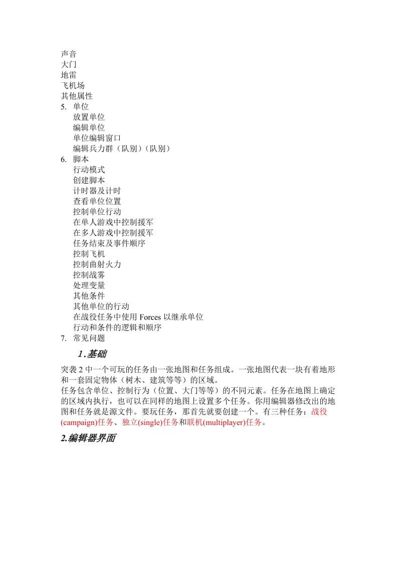 突袭2地图编辑器官方说明书中文版临时修订版.doc_第2页