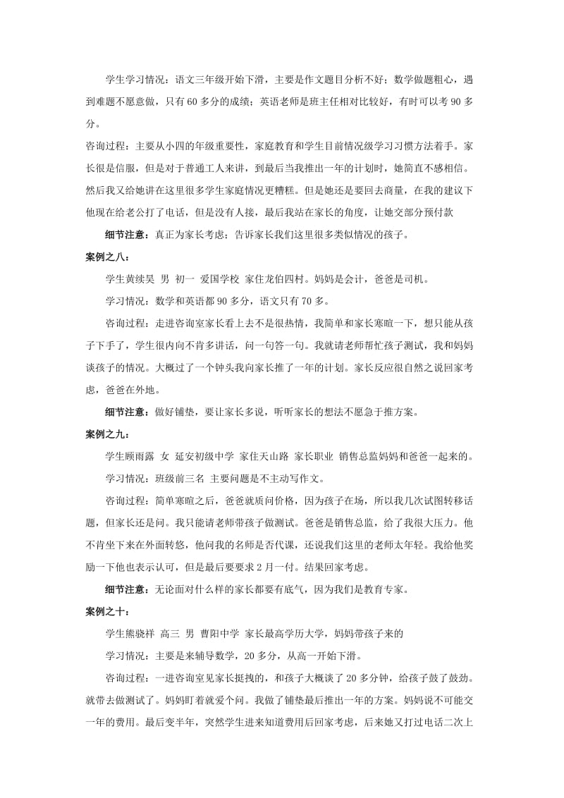 教育顾问咨询工作案例分析.doc_第3页