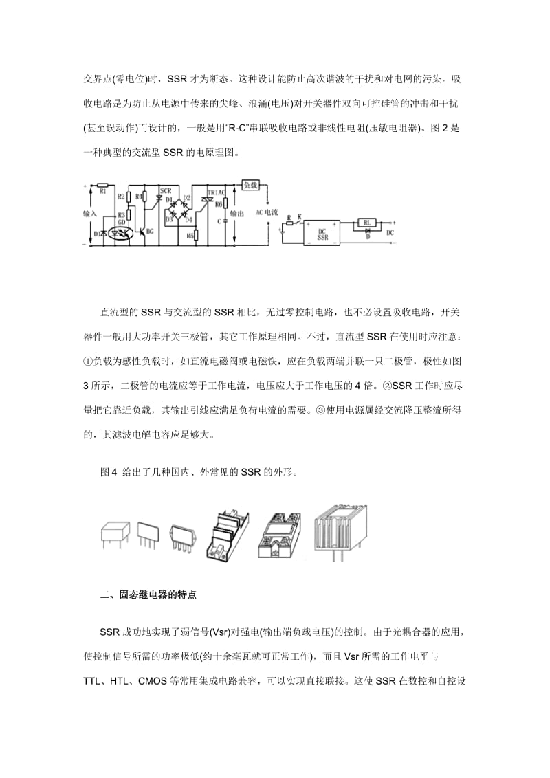 固态继电器原理及应用电路.doc_第2页