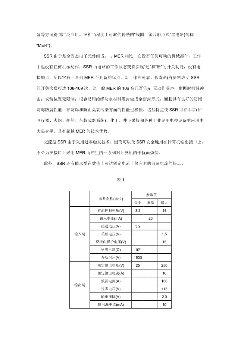 固态继电器原理及应用电路.doc_第3页