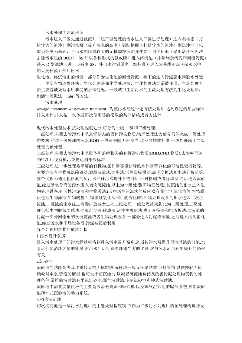 污水处理厂工艺流程图.doc_第1页