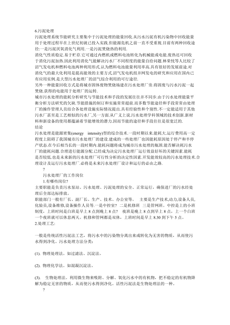 污水处理厂工艺流程图.doc_第3页