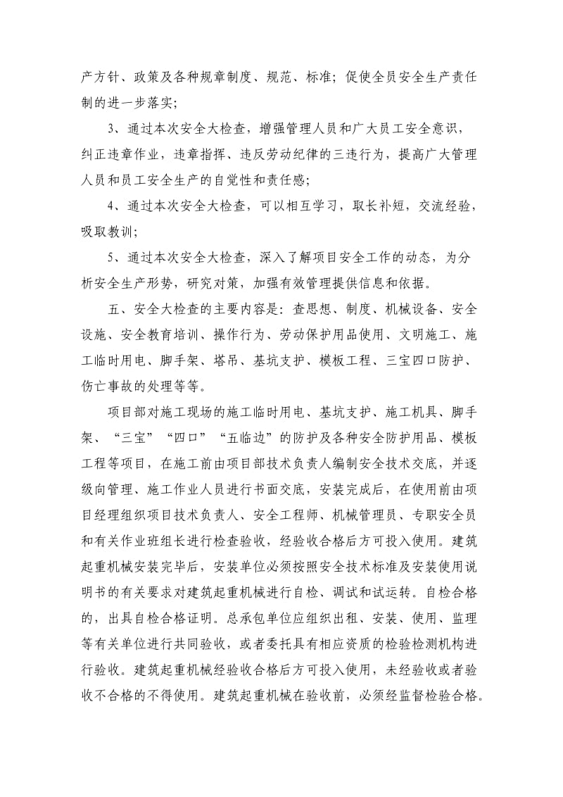 项目部安全生产大检查专项方案.doc_第2页