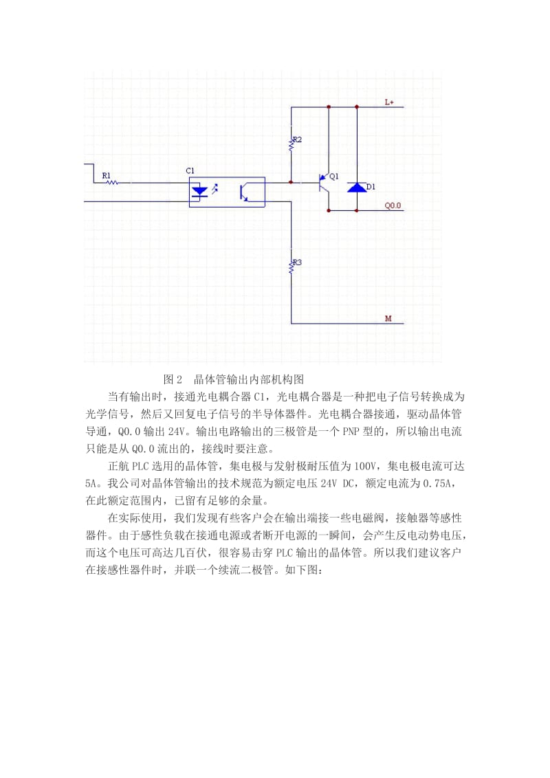 晶体管输出型PLC接感性负载时注意事项.doc_第3页