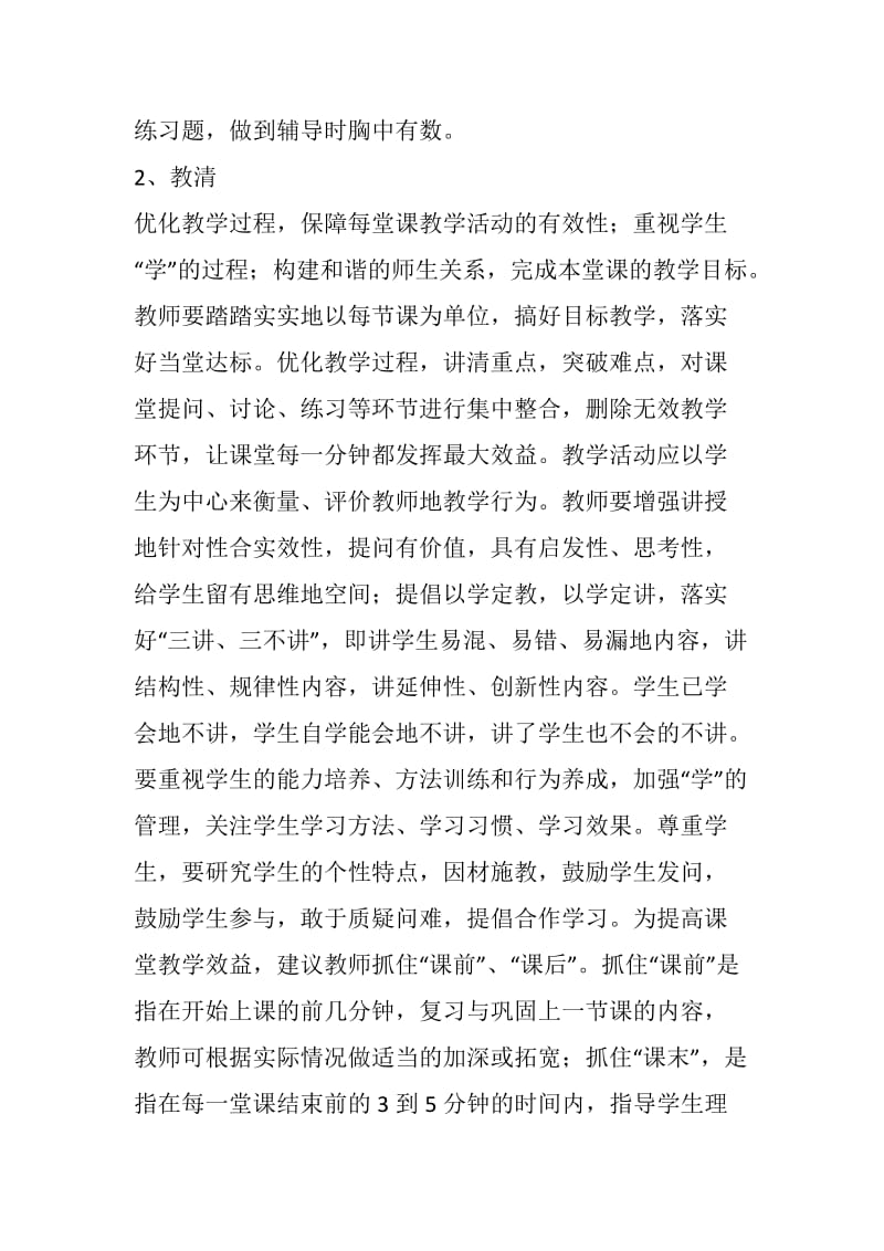 堂堂清的认识.doc_第3页