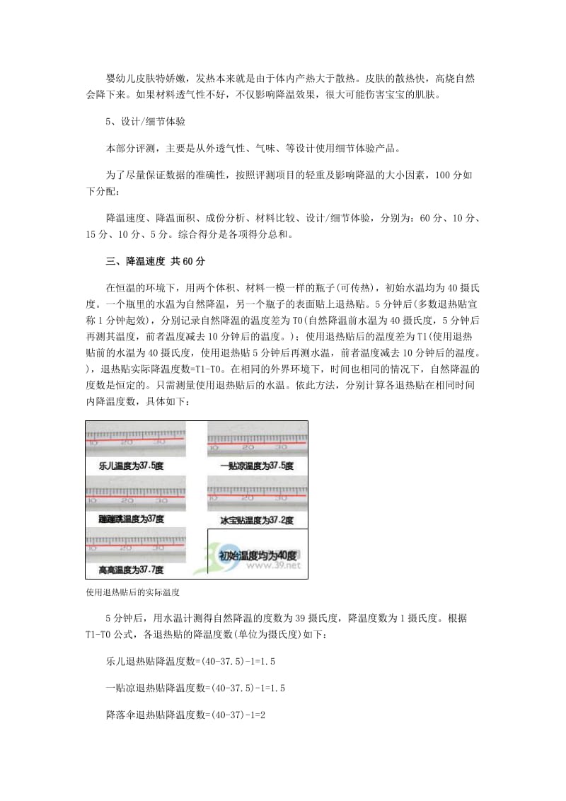 退热贴5款品牌小儿退热贴横向对比.doc_第2页