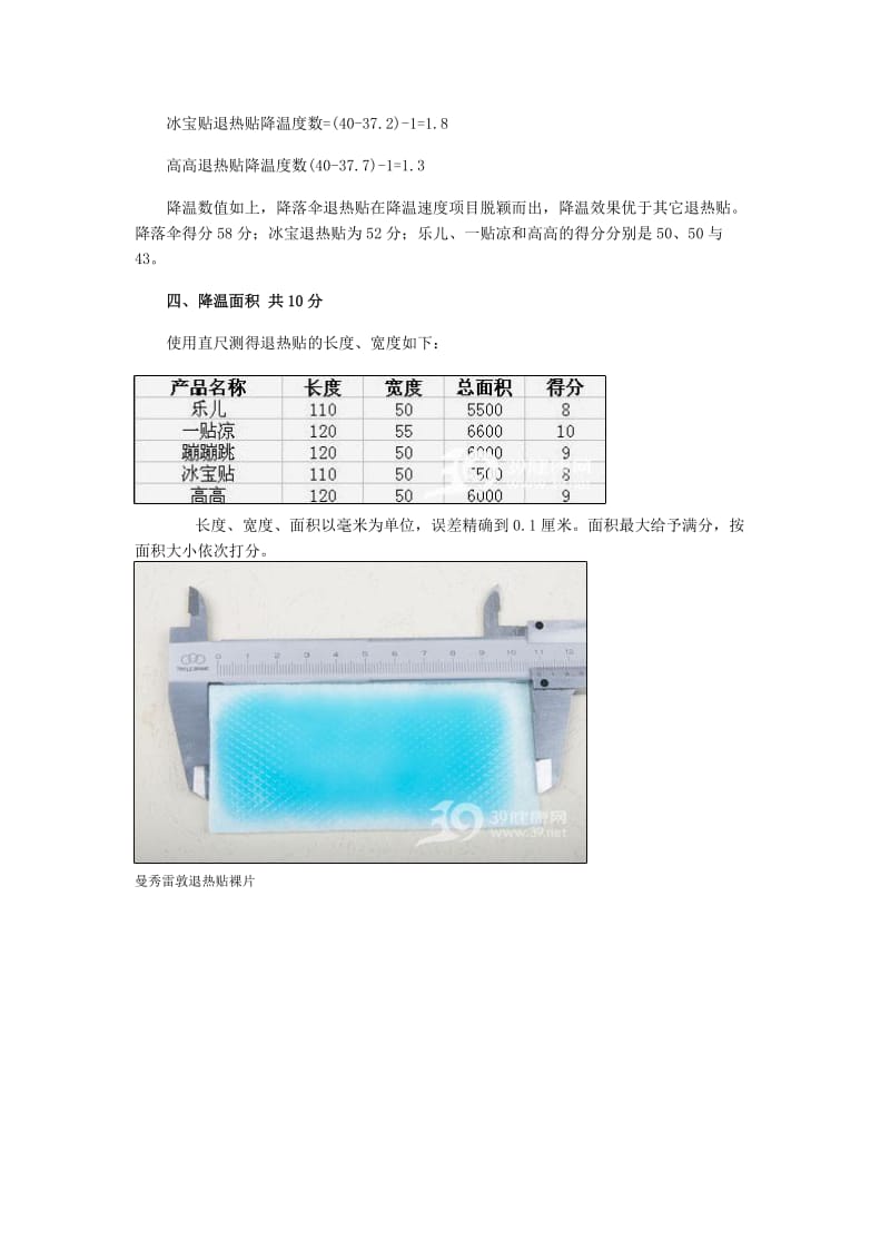 退热贴5款品牌小儿退热贴横向对比.doc_第3页