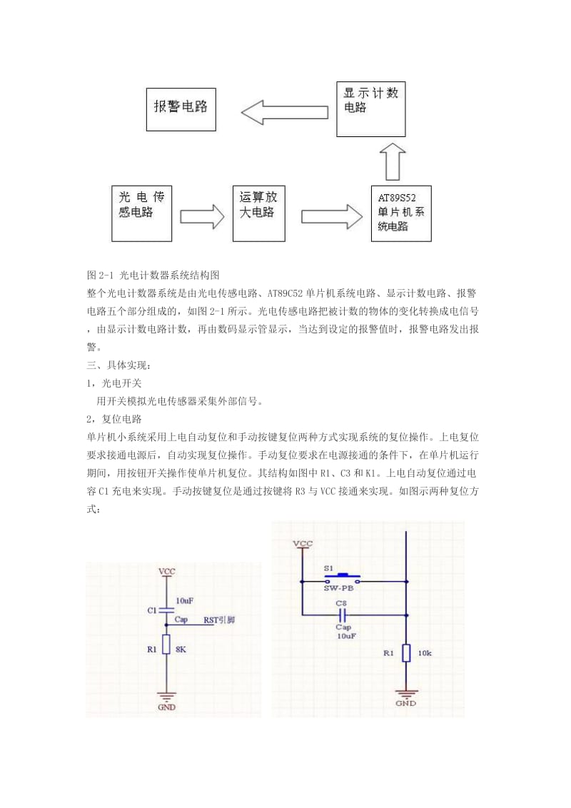 基于单片机的光电计数器.doc_第2页