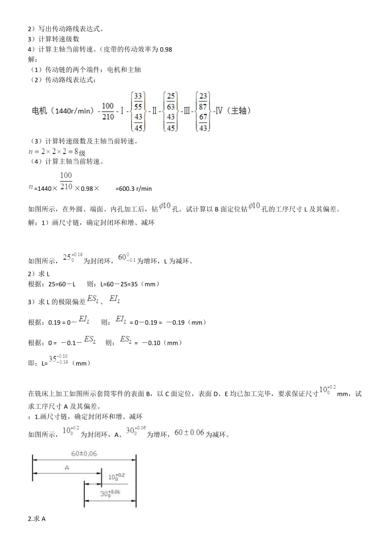 机械制造基础.doc_第2页