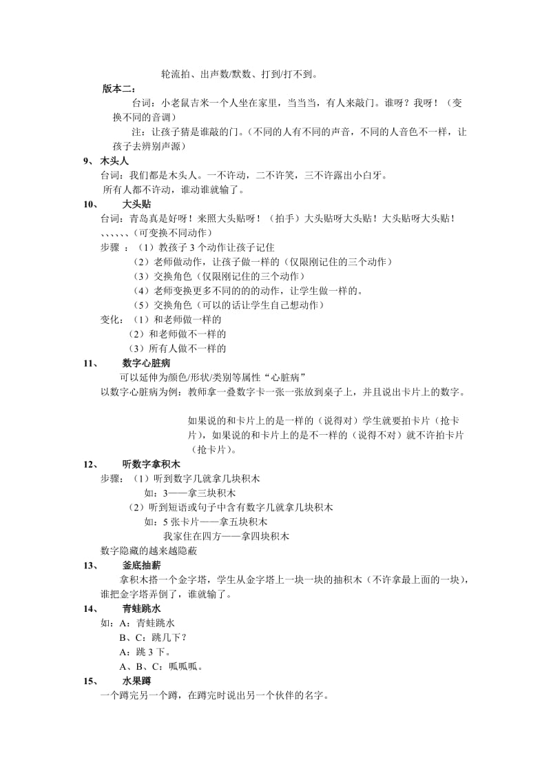 互动游戏集锦.doc_第2页