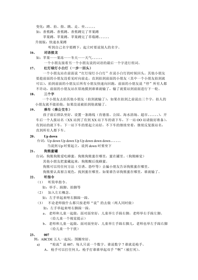 互动游戏集锦.doc_第3页