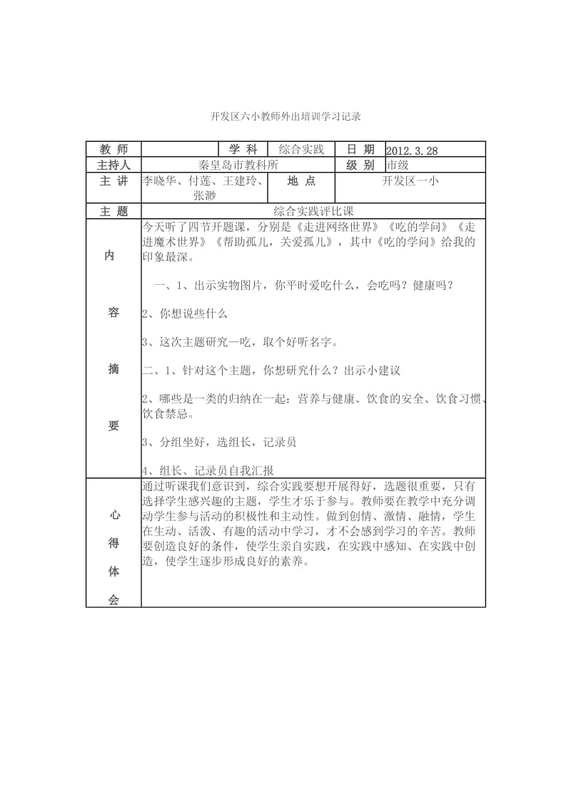 2012学年第一学期教师外出培训记录表.doc_第3页