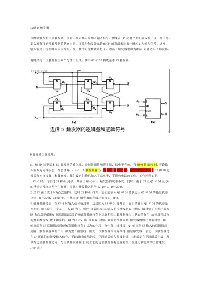 D触发器原理-D触发器电路图.doc_第1页