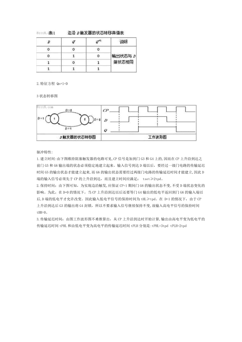 D触发器原理-D触发器电路图.doc_第2页