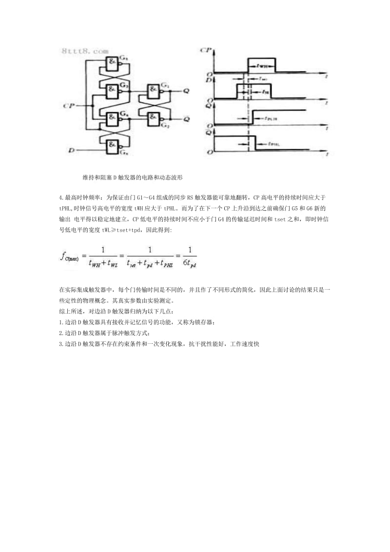 D触发器原理-D触发器电路图.doc_第3页