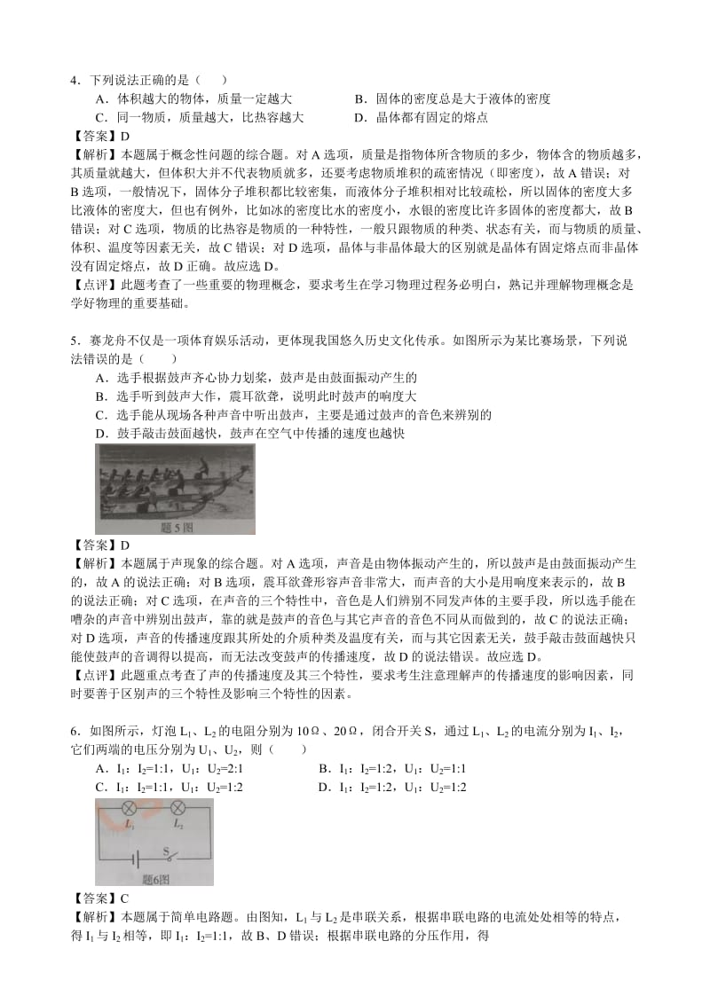 2019年广东中考物理试卷详细解析WORD版.doc_第2页