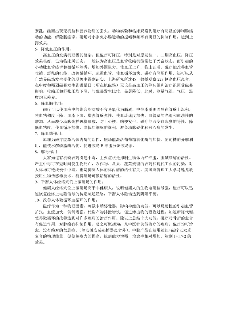 磁疗磁疗的功效.doc_第2页