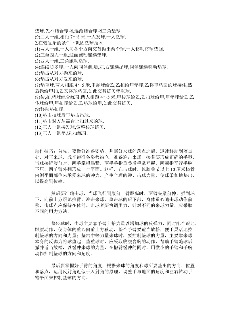 排球垫球的动作要领.doc_第2页