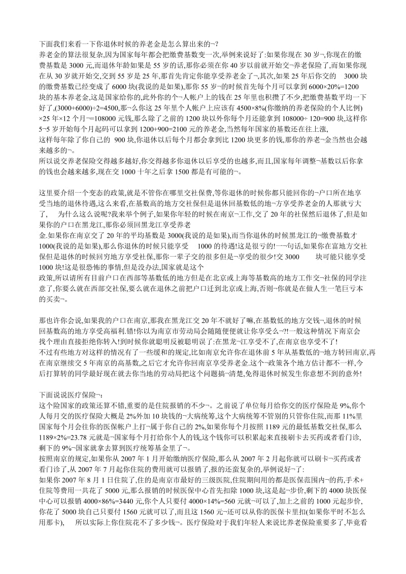 社保办理流程及方法.doc_第3页