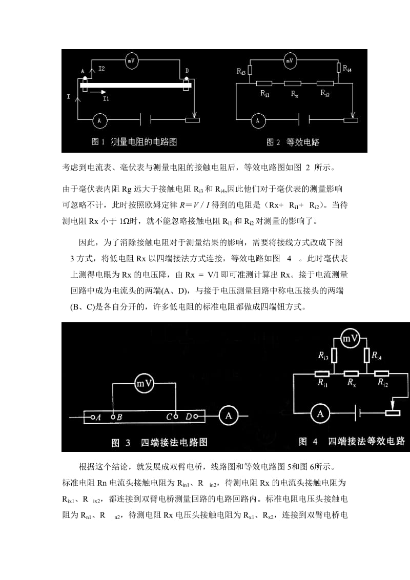 直流双臂电桥工作原理.doc_第3页