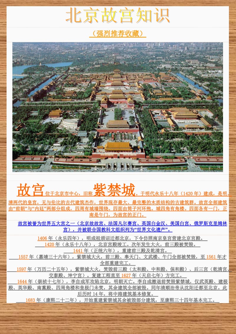 北京故宫知识和超清图俯瞰图平面图.doc_第1页